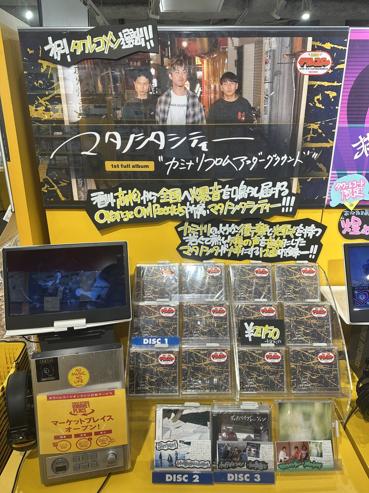 【非売品】sumika タワレコ　パネル タワーレコード錦糸町パルコ店 on X: 