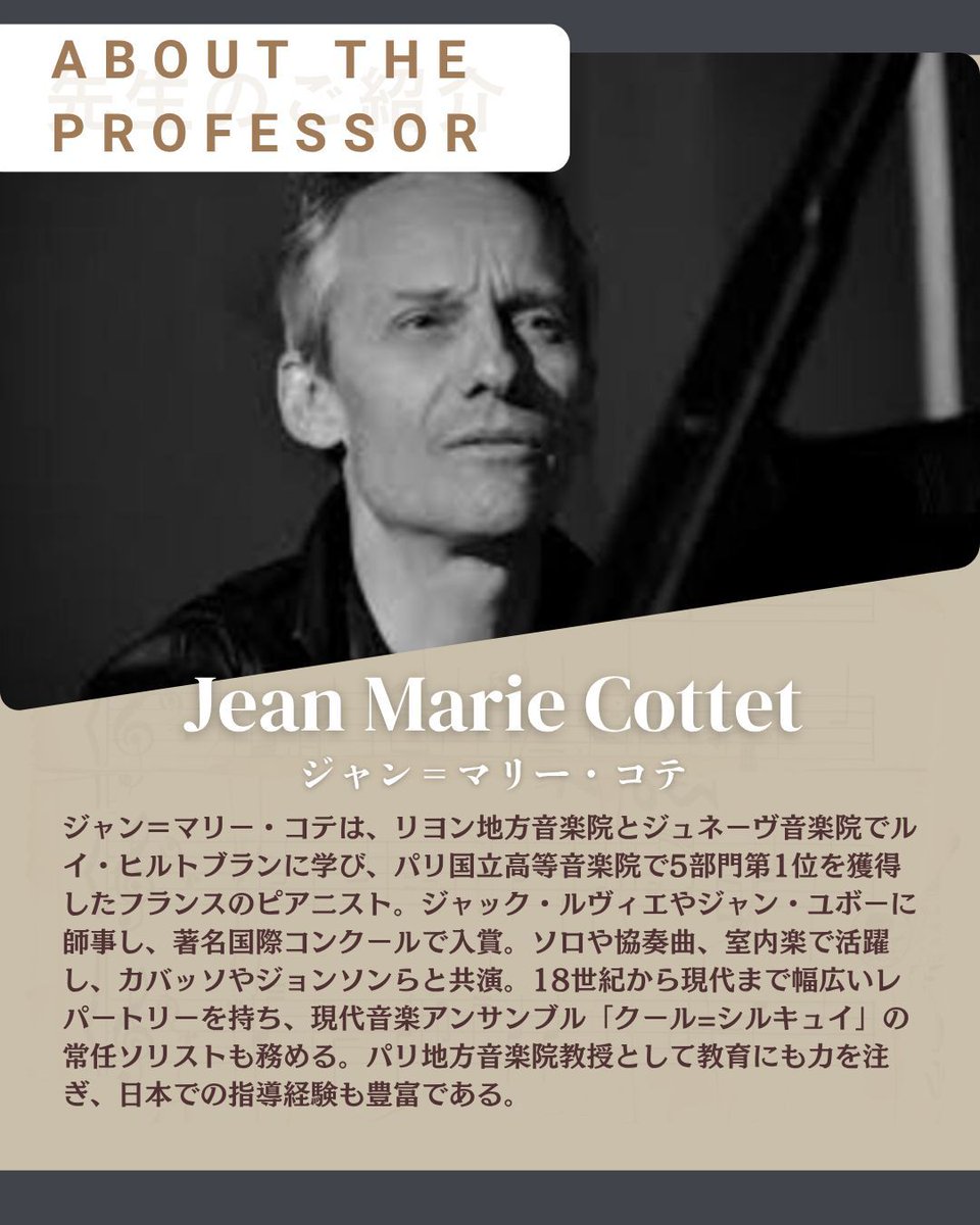 andvision's tweet image. パリ地方音楽院教授、ジャン＝マリー・コテ先生による貴重なオンライン公開レッスンを開催いたします。
コテ先生は日本の受講生からも高い人気を誇り、フランス留学をお考えの方には特におすすめです！
2025年12月3日（水）＆ 2026年1月26日（月）
school.andvision.net/course/13207.h…