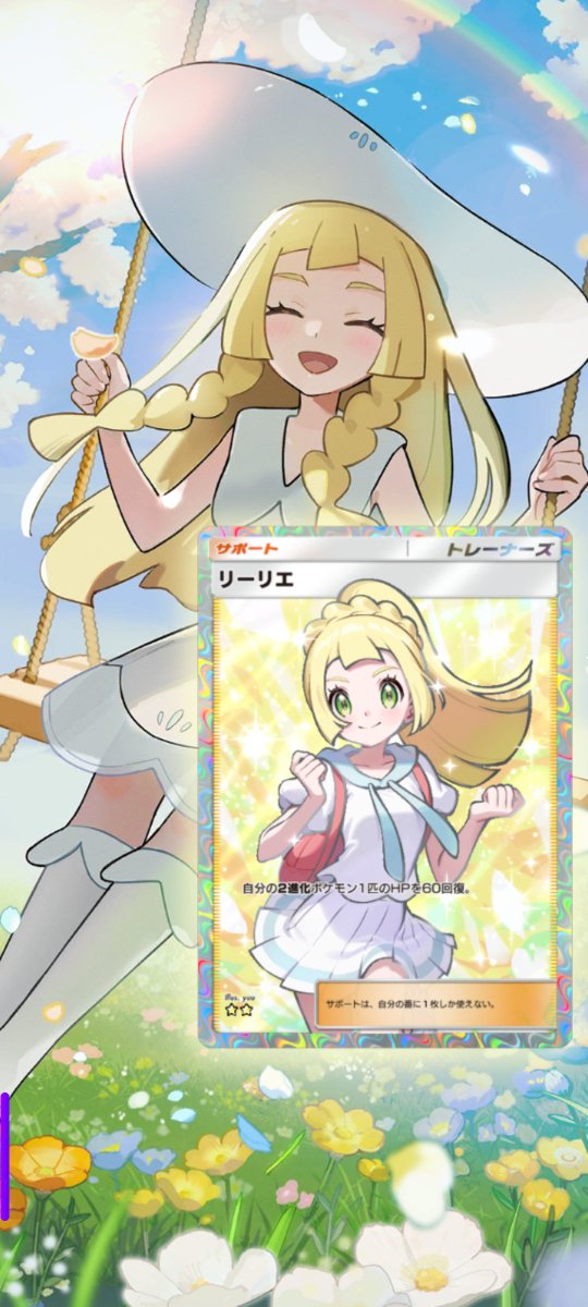 がんばリーリエ！！🙌 #ポケポケ #ハイクラスパックex #リーリエ