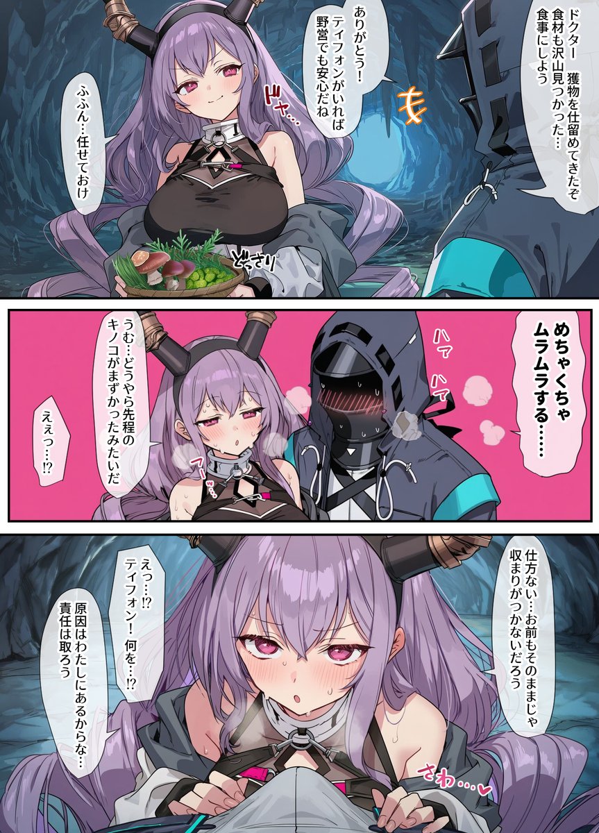 ティフォンと発情えっち(1/3) 