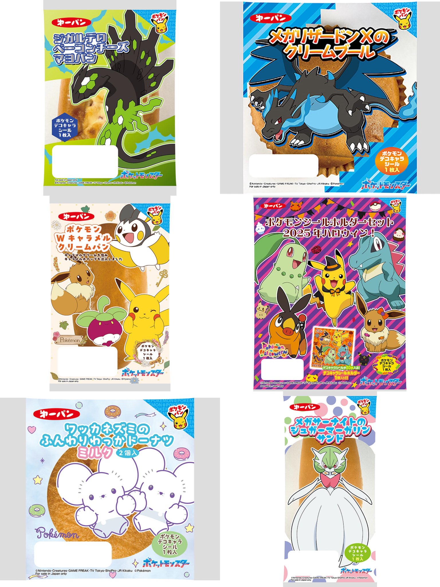 ポケモンパンシール　ハッピーHALLOWEENバラ売り⑥⭐ ハロウィンデザインのポケモンパン 9月1日（月）より今年も発売
