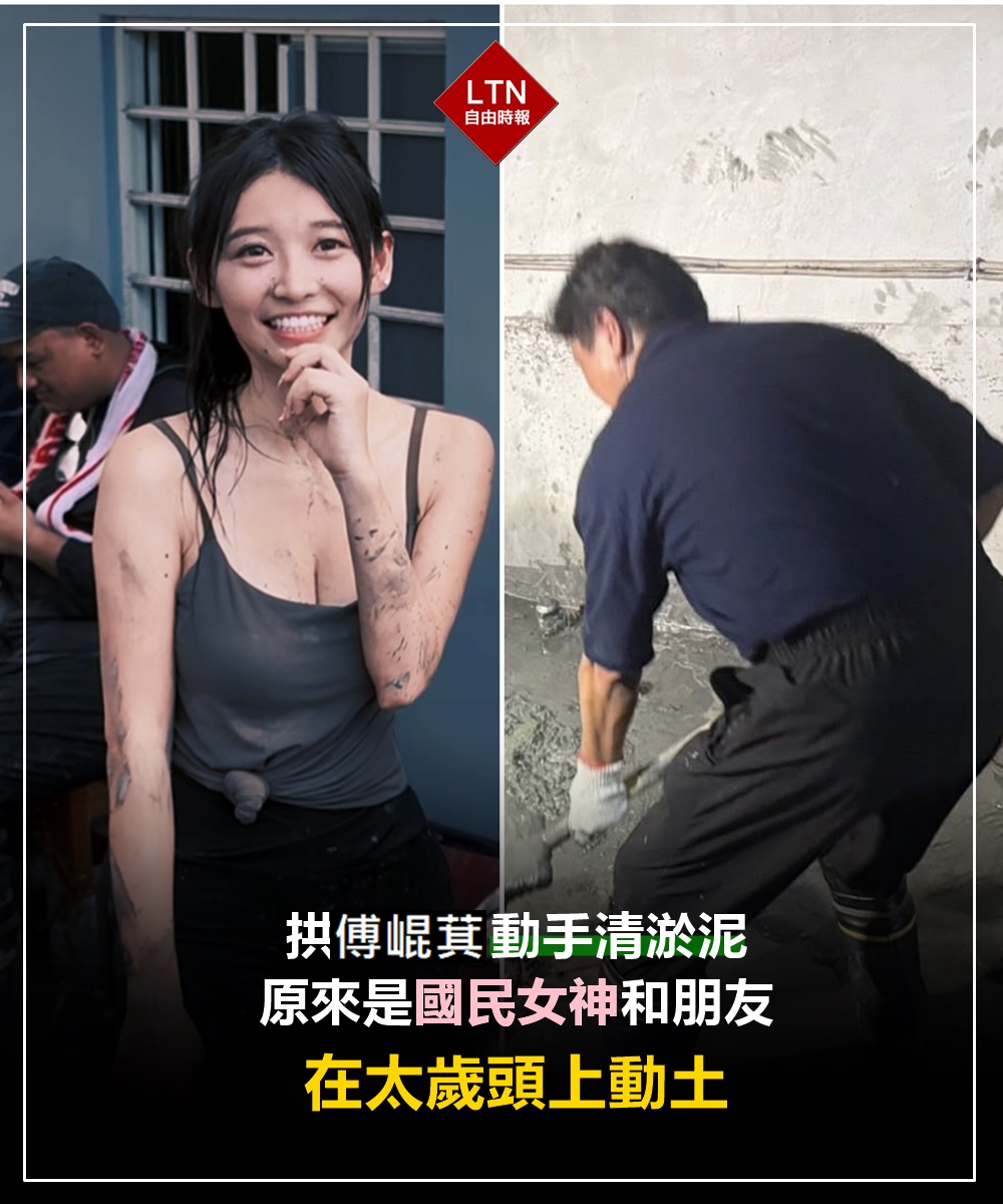 ltntw's tweet image. 原來斗膽叫花蓮王動手挖土的勇者，就是前往災區當「鏟子超人」的藝人祈錦鈅與她的友人們！(圖／祈錦鈅、傅崐萁臉書）

圖文報導：
news.ltn.com.tw/news/politics/…

#傅崐萁 #花蓮 #鏟子超人 #挖土 #祈錦鈅 #Taiwan #台灣