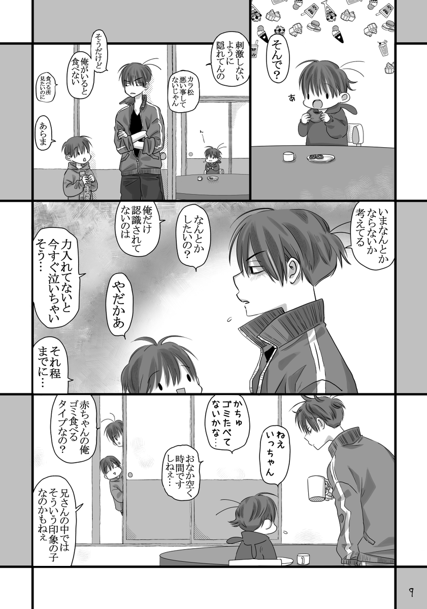 2025年09月30日のツイート | 2500km🍙 さんのマンガ | ツイコミ(仮)
