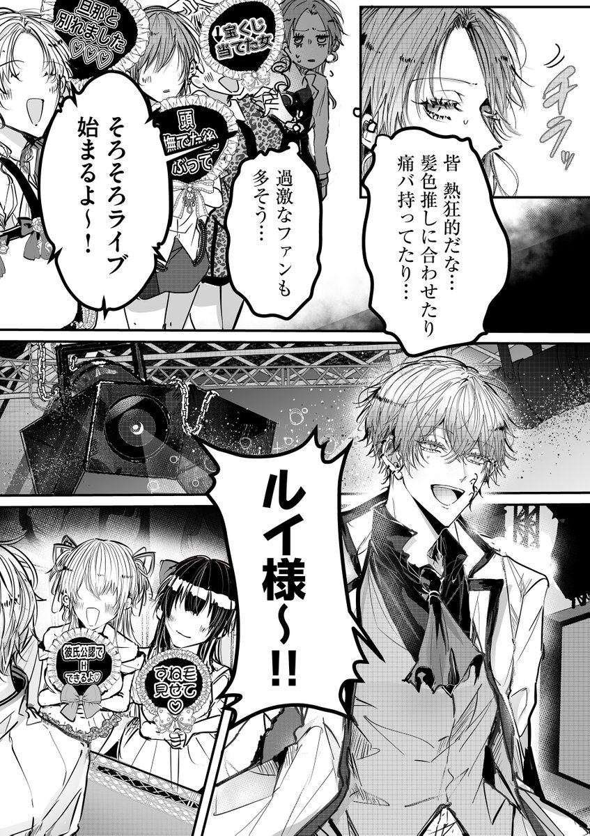 ファンサうちわの治安が悪すぎるアイドルグループの話（0/5）