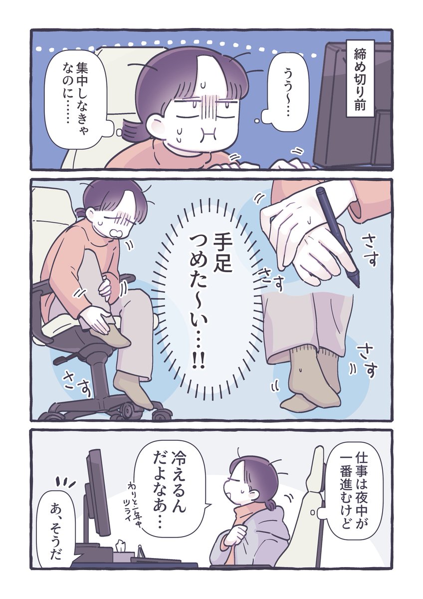 頑張ったあとの気分転換にも、 もうひと頑張りしたいときにも！ 温か