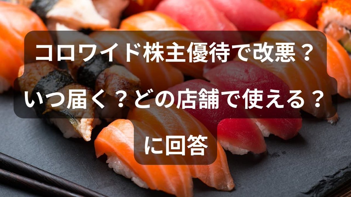 【匿名配送】コロワイド 株主優待カード 2万円分 かっぱ寿司 ステーキ宮 匿名配送】コロワイド 株主優待カード 2万円分 かっぱ寿司