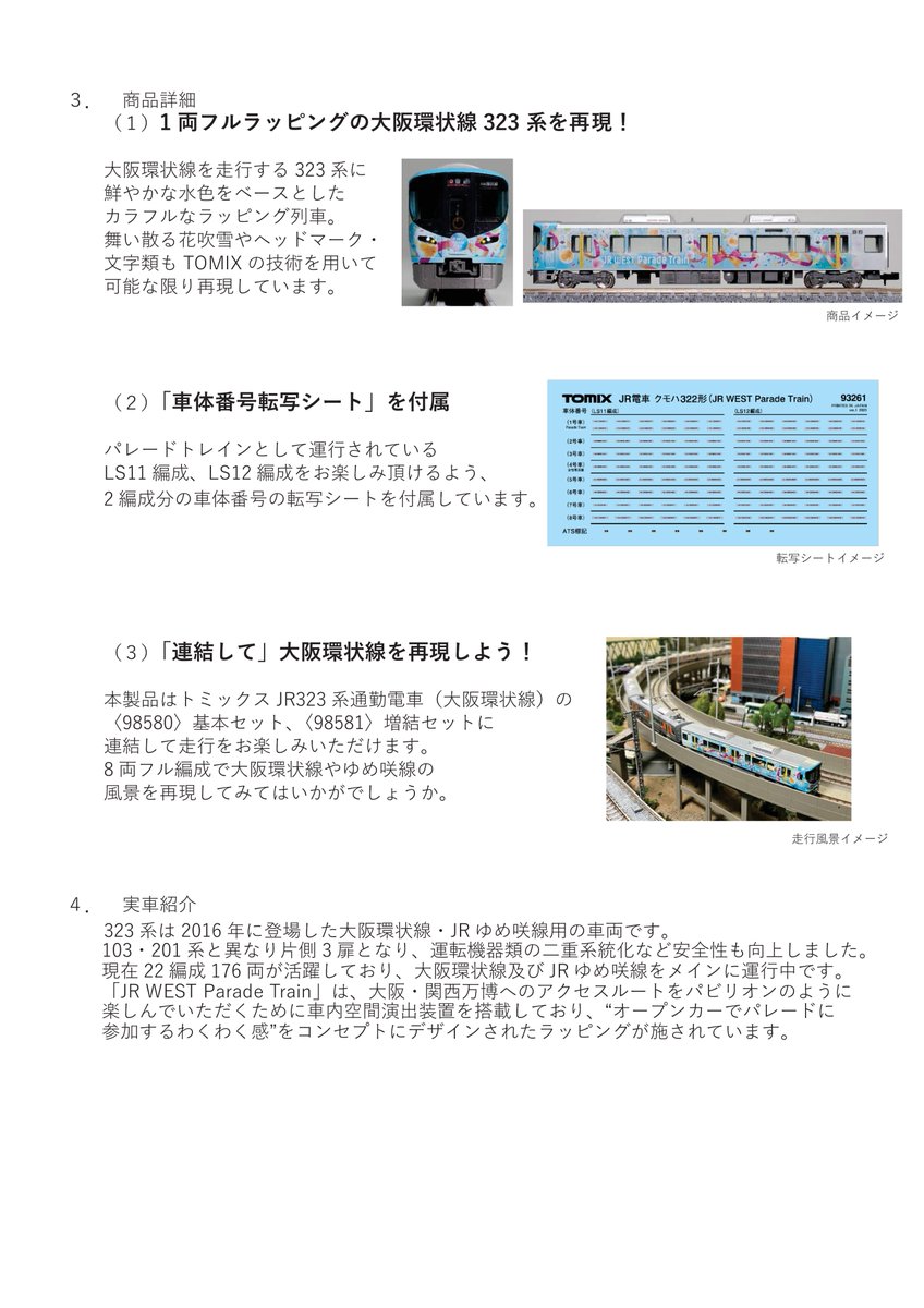 トレインボックス】リリースニュース TOMIX オリジナルNゲージ クモハ