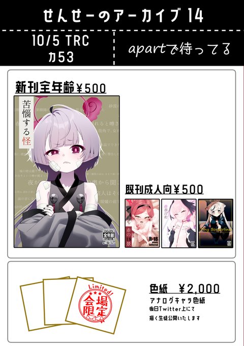こちら、せんアカ14のお品書きとなります 色紙は例によって例のごとく今から描いて後ほど告知いたします カ53でお待ちしております よろしくお願いいたします