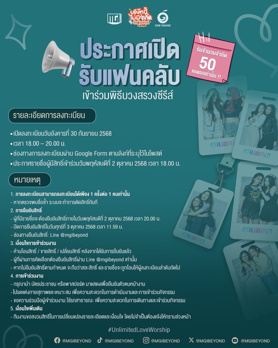 MGIBeyond's tweet image. 📢 ประกาศเปิดรับแฟนคลับเข้าร่วมพิธี
บวงสรวงชีรีส์ “Unlimited Love บริษัทนี้ไม่มีจำกัด” จำนวน 50 คน 
(สำหรับผู้ที่ลงทะเบียนไม่ทันสามารถมาให้กำลังใจศิลปินบริเวณรอบ ๆ งานได้)💓

🔗ลิงก์สำหรับลงทะเบียน : forms.gle/GCYTbJt2LMqD6Y…
(จะเปิดฟอร์มให้ลงทะเบียนพร้อมกัน 18:00 น.)…