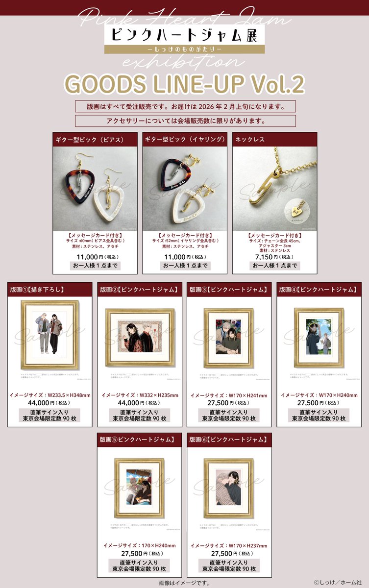 ピンクハートジャム展 on X