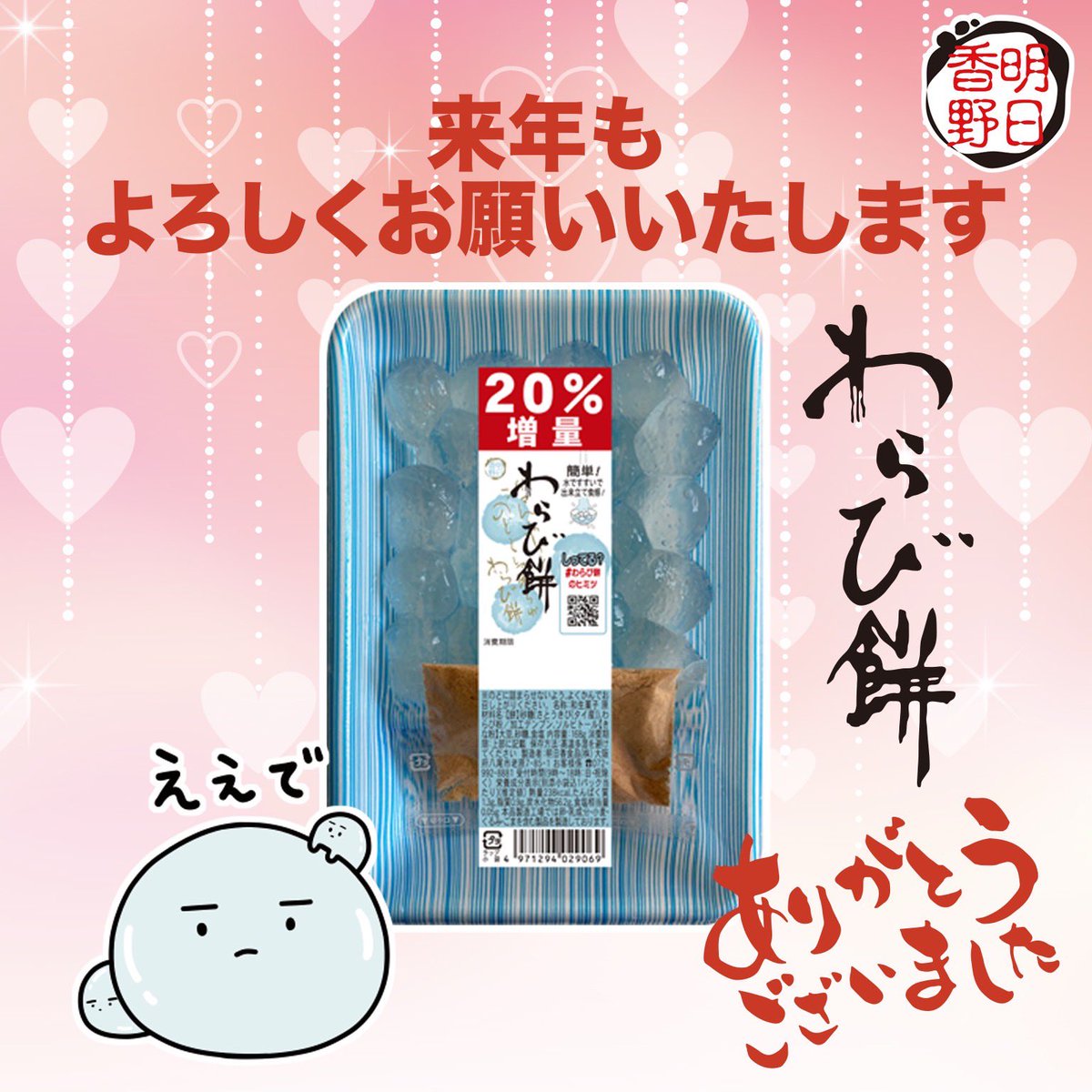 tw_asukafoods's tweet photo. 元祖透明 #わらび餅

今年もたくさん楽しんでいただき
ありがとうございました😋

本日の店頭到着分で
今年の販売は終了になります。

来年も
明日香野のわらび餅を
よろしくお願いいたします

販売終了間際でしたが
取材をいただきました📹
取材いただいた動画は
下記でご覧いただけますので
ぜひ見てくださいね

ふもっち!!!
名古屋グルメ＆日本全国グルメさま
https://t.co/19ymTvph28
がっち夫婦のグルメ日記さま
https://t.co/B76PvEPJaA

取材依頼、ありがとうございました
#明日香野 ( ˘ᵕ˘