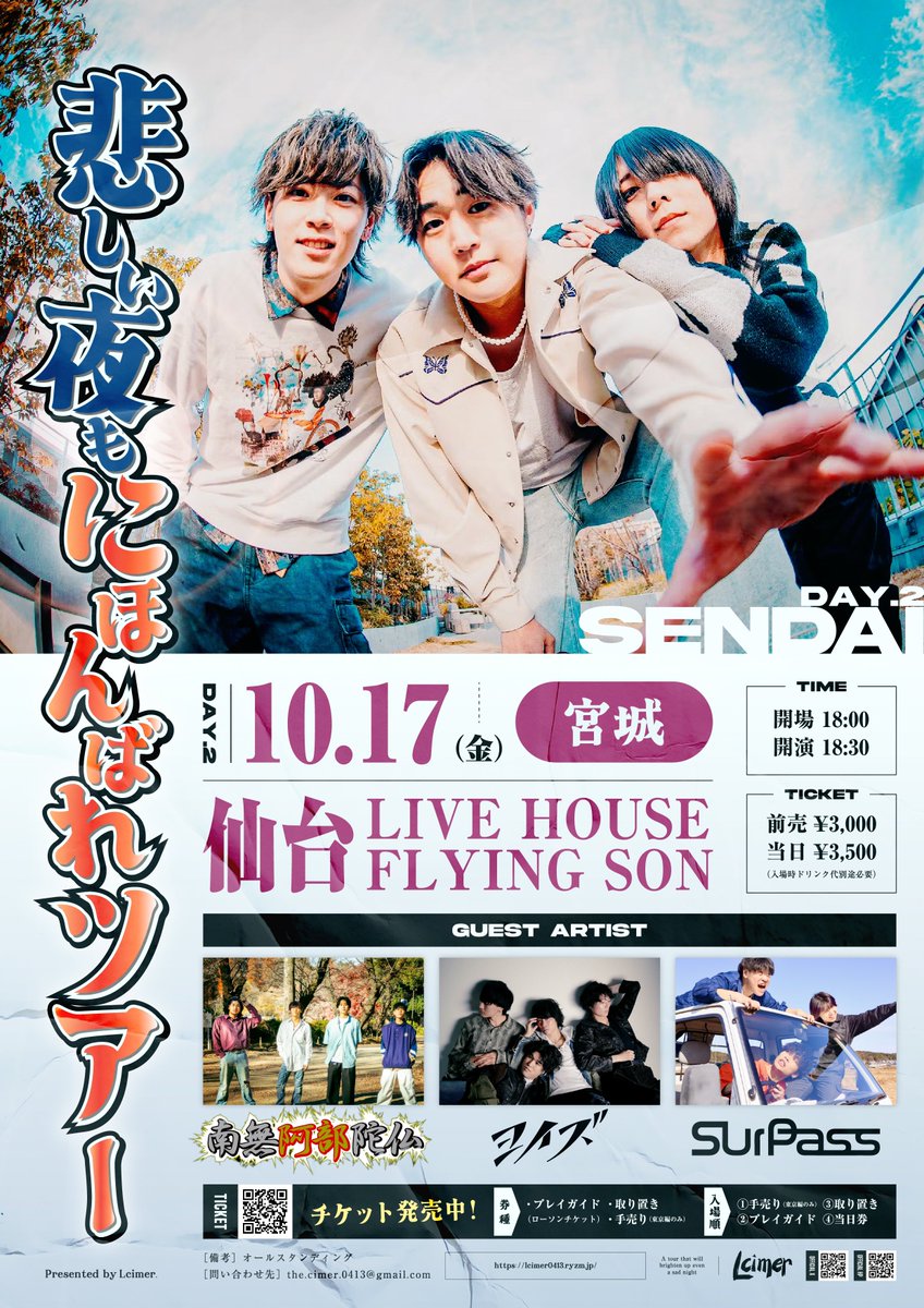 フライヤー ビリーバー Believer 2010年仙台公演 Lcimer on X: 