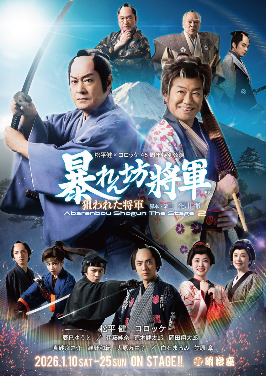 明治座 on X: 