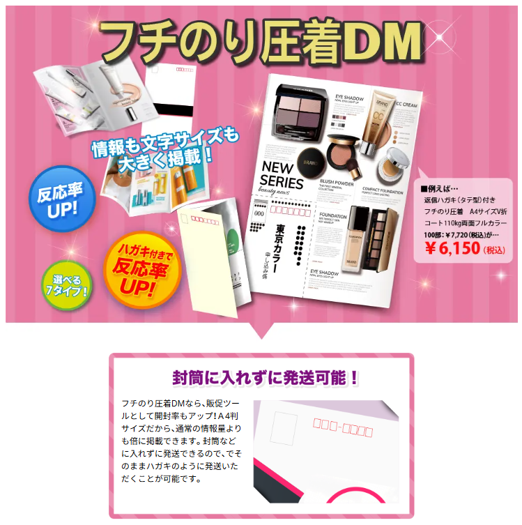 tcpc_sendenbu's tweet image. 【最大50%OFF 割引実施中 🎯】
DMコスト、まだ削れます✂️
封筒いらずで発送OK、A4判で訴求力UP、自由自在にカスタム!
東京カラーのフチのり圧着DMなら
✨7タイプから選べる
✨100部6,150円(税込)~(V圧着・コート110K・フルカラー)
✨今なら最大50%OFF
詳細はこちら
tcpc.co.jp/price_tables/i……