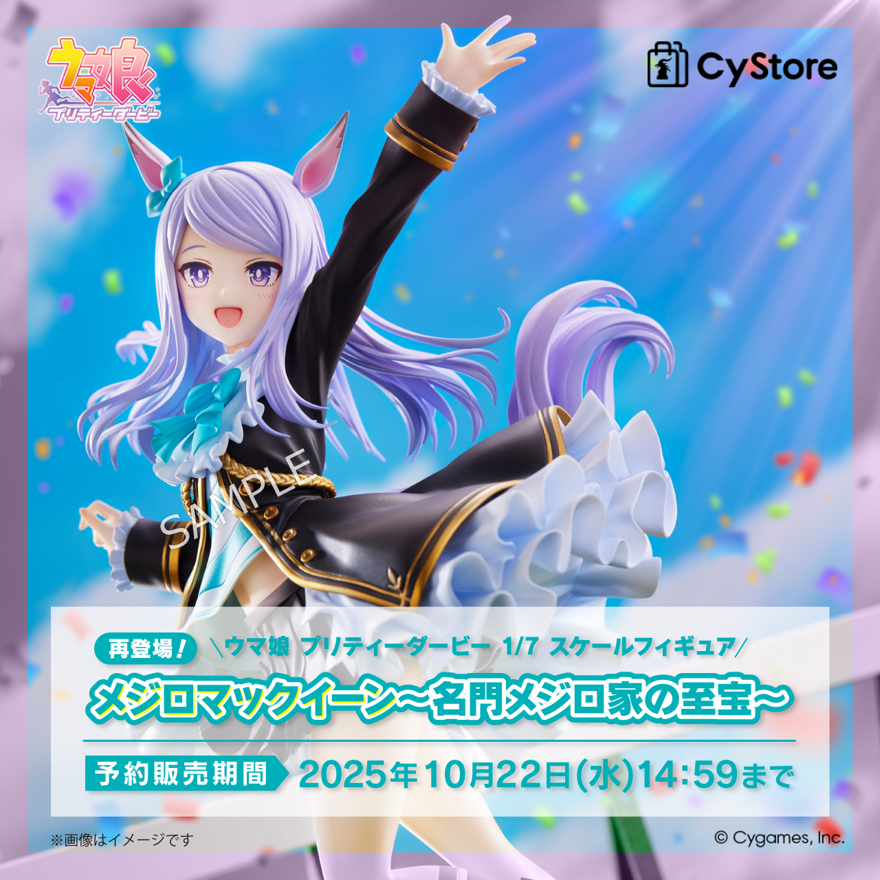 メジロマックイーン～名門メジロ家の至宝～ 「ウマ娘 プリティーダービー」 ウマ娘 プリティーダービー メジロマックイーン～名門メジロ家の