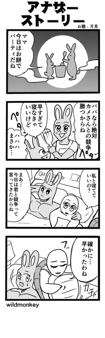 【4コマ漫画】アナザーストーリー 