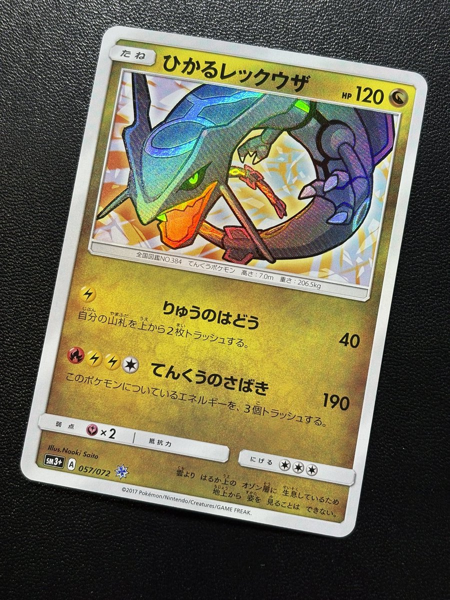 PSA10 ひかるレックウザ 057/072 ひかる伝説 ポケモンカード PSA10鑑定済〕ひかるレックウザ【H】{057/072}の通販 カード