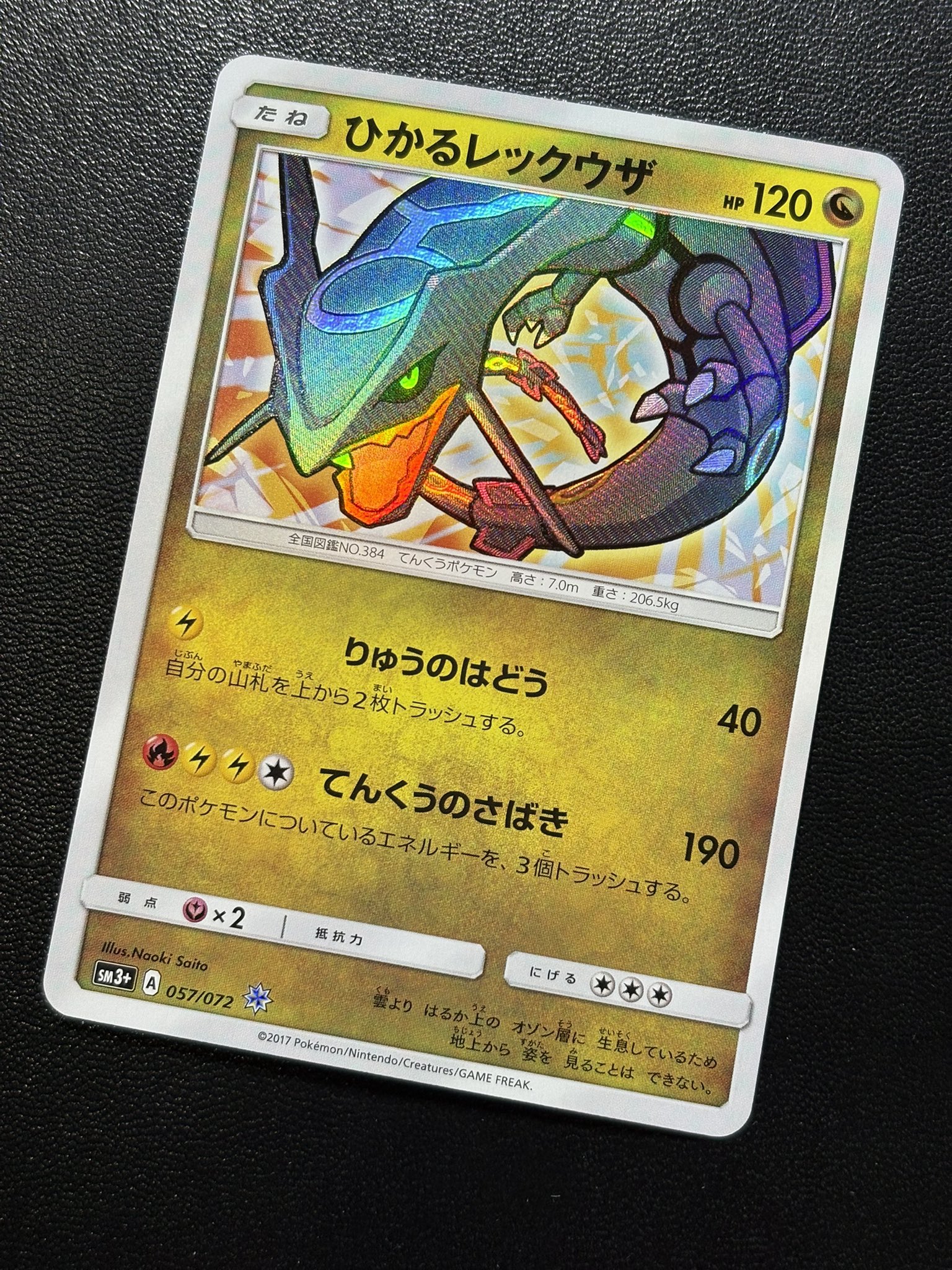 【PSA10】ひかるレックウザ　057/072 PSA10】ひかるレックウザ 057/072 ひかるレックウザ H 057/072の