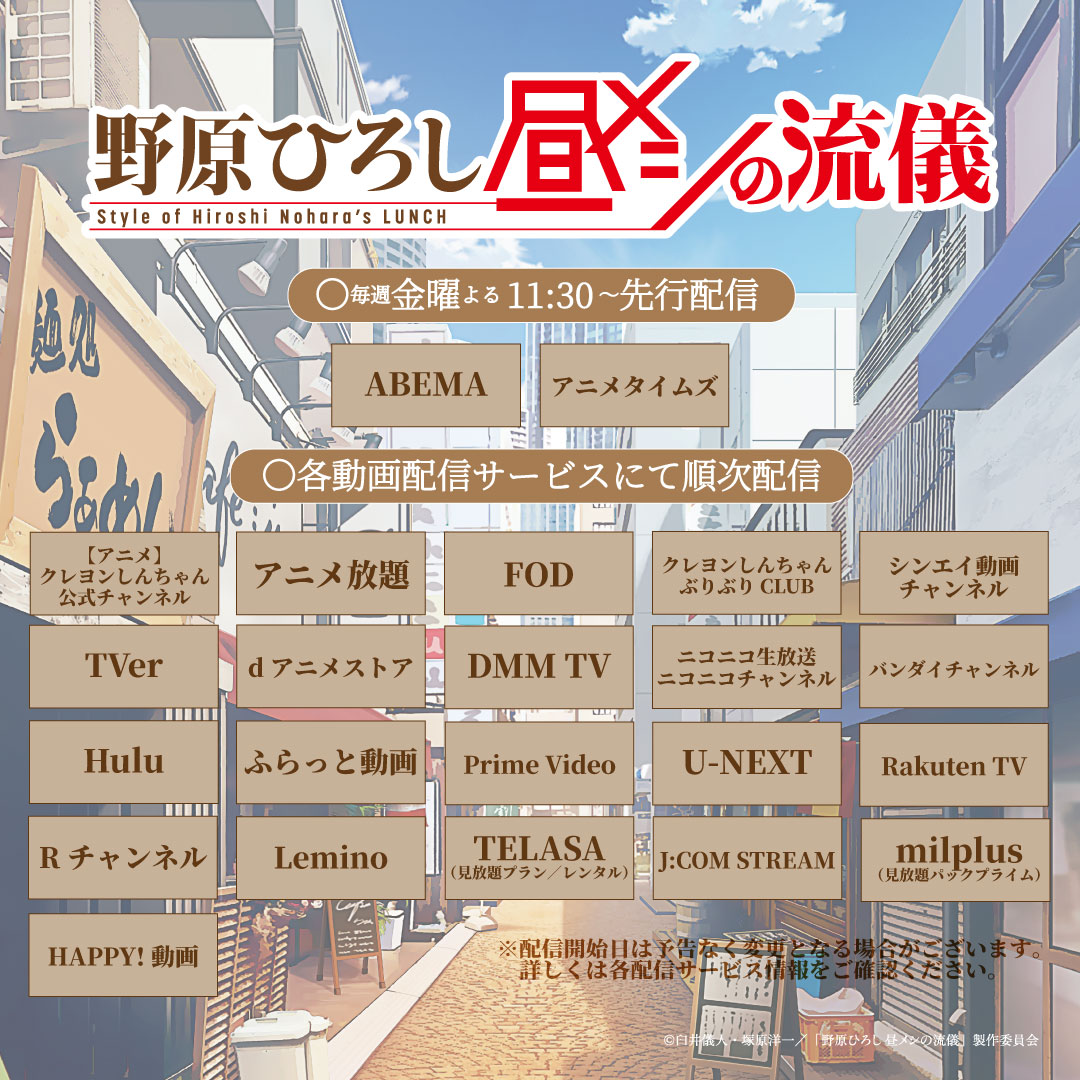 Hiroshi_LunchTV's tweet photo. ╭━━━━━━━━━━━━━╮
　#野原ひろし #昼メシの流儀
　　　　初回放送ご視聴
　ありがとうございました！
╰━━━━━━ｖ━━━━🍜━╯

このあと各動画配信サービスにて順次配信いたします！

▼配信情報は公式サイトより
https://t.co/M5DHEpMTri https://t.co/7osh8IZzzz