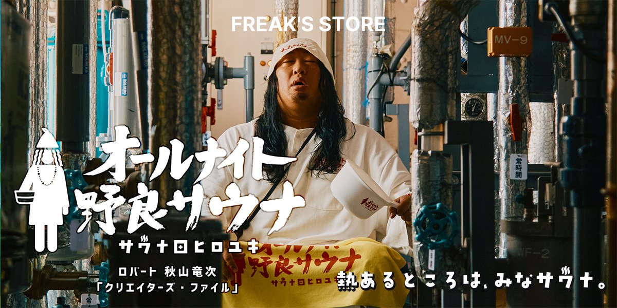 ロバート 秋山竜次presents「10周年 クリエイターズ・ファイル 胸やけ 