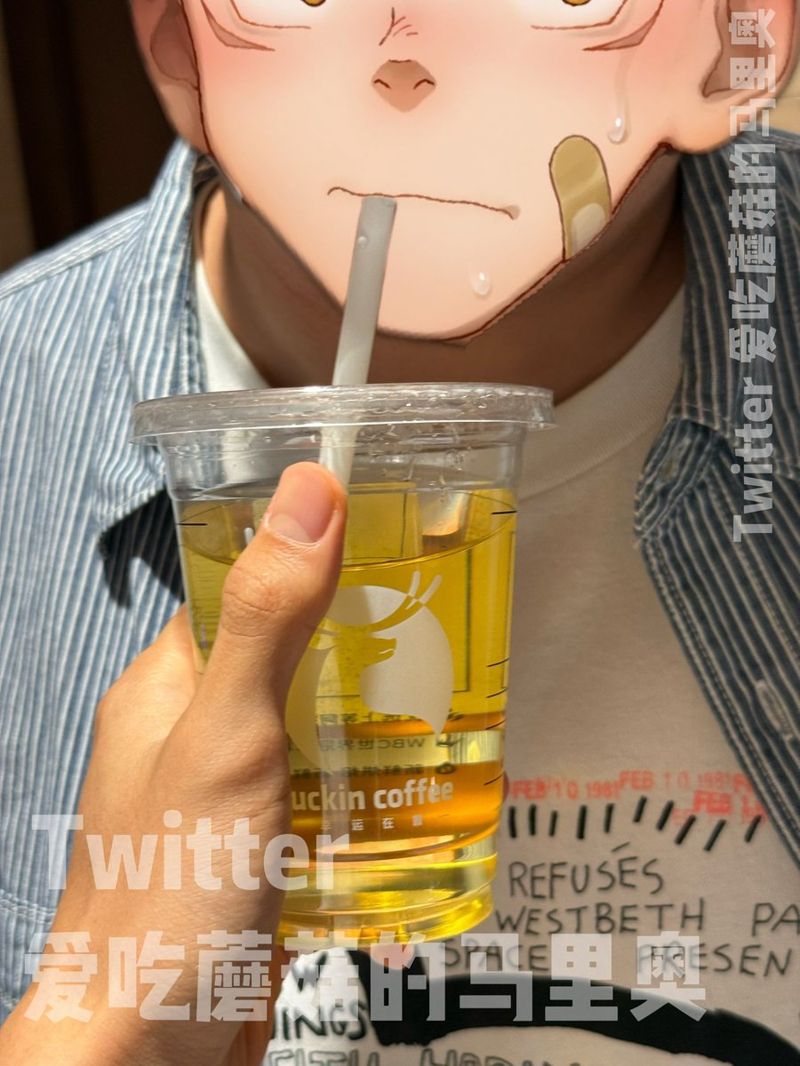 被主人<a href="/byxiaoyuyu/">By鱼鱼鱼鱼</a> 强制逼饮（自愿）瑞幸新品