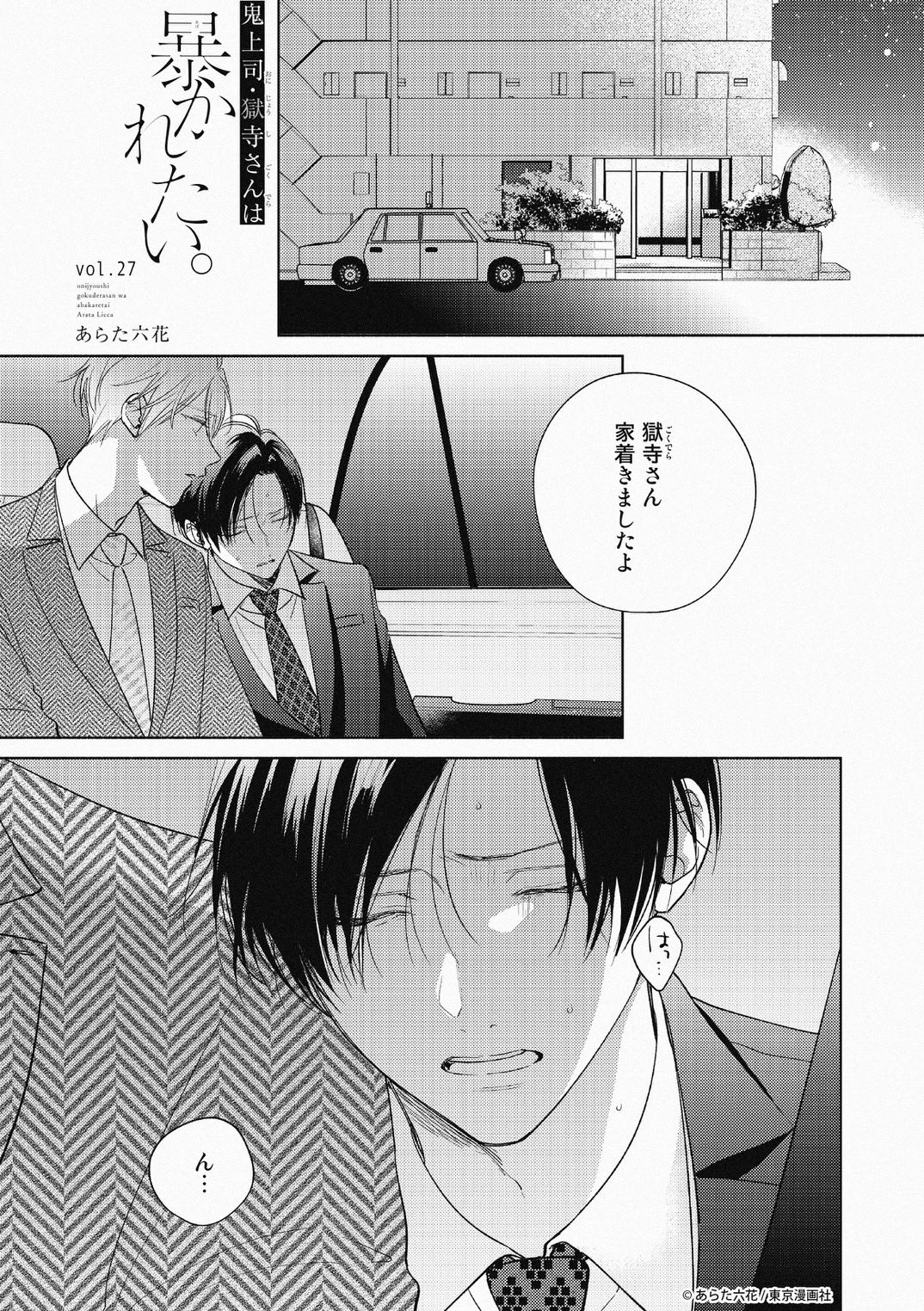 あらた六花　鬼暴　番未満の僕らはきっと　僕つが　つが僕　アクスタ　アクキー あらた六花 鬼暴 番未満の僕らはきっと 僕つが つが僕 アクスタ