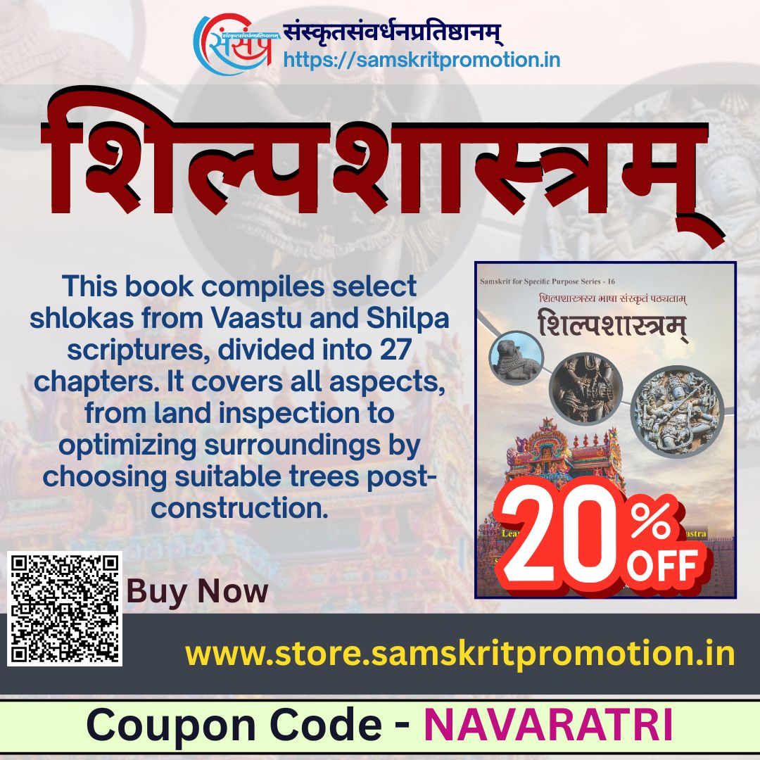 LearnSamskrit's tweet image. #Shilpashastra
This book compiles select shlokas from Vaastu and Shilpa scriptures, divided into 27 chapters.
Get 20% discount using
Coupon Code- NAVARATRI
Buy now - store.samskritpromotion.in/product-detail…