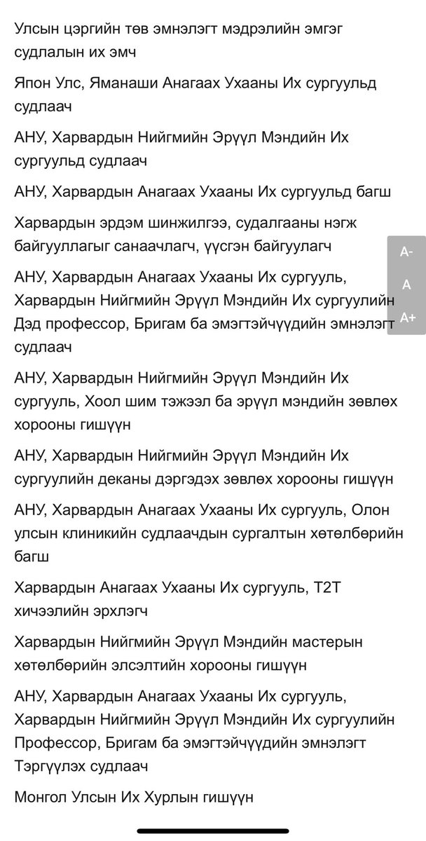 УИХ-н гишүүд дундаа хамгийн өндөр боловсролтой нь юм даа…