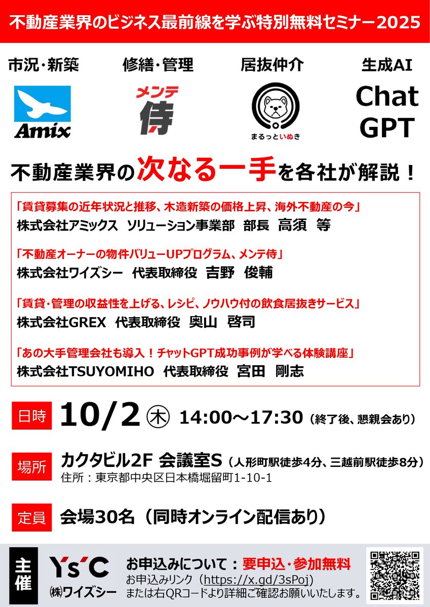 info_ginga's tweet photo. 📢【無料】不動産セミナー開催！🏢✨

10/2(木)14時～
#賃貸 #投資 #AI 活用術をプロが解説！
オンライン参���OK💻

詳細&amp;申込はこちら👇
https://t.co/oWXrpP3Zhu https://t.co/uuC0DNMwze