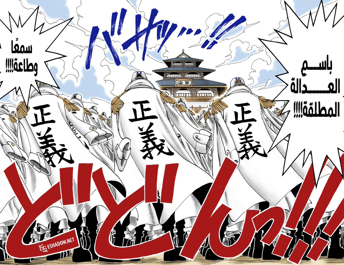 باسم العدالة المطلقة