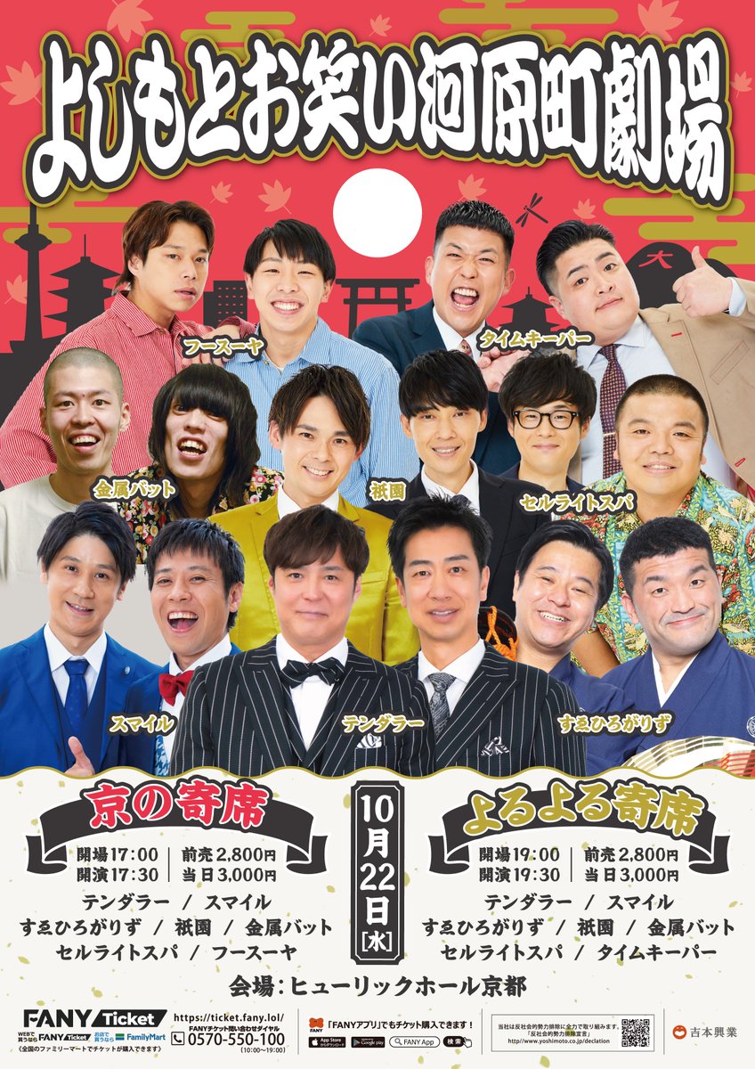 よしもと祇園花月 (@gionkagetsu) / Posts / X