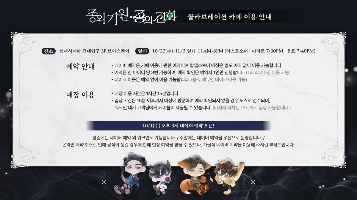 [종의 기원 x 종의 진화 팝업스토어💘]
&lt;종의기원X 종의진화 #콜라보카페 메뉴판 大공개!📷

 ㆍ네이버 예약 10/1(수) 15시 오픈! 

booking.naver.com/booking/12/biz…
📷음료 메뉴 별 전용 아크릴 스트로우픽 증정! 
📷디저트 메뉴 별 전용 아크릴 코스터 증정! 

#BL #종의기원 #종의진화 #리디 #호라이즌