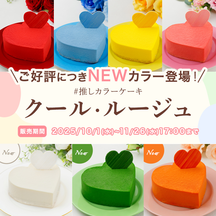 ネット予約＆店舗受取限定／ 多くのご要望をいただき新カラー追加