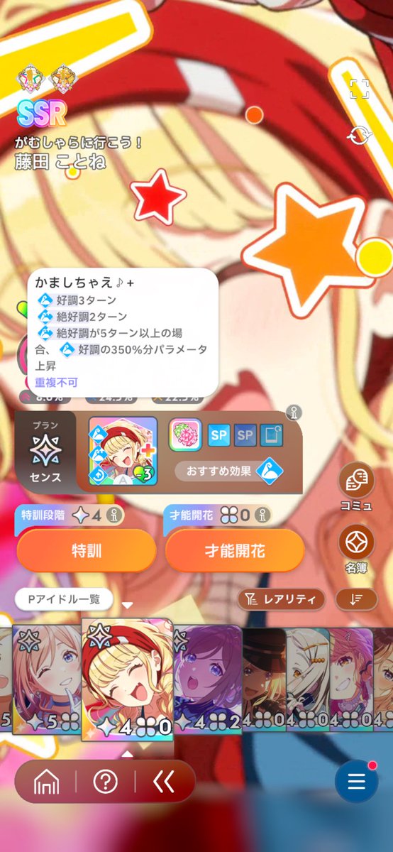 safeel's tweet photo. ことねちゃんの固有やりすぎでは…？
これで制限なしなのやばみ https://t.co/W9KuqXyCPR