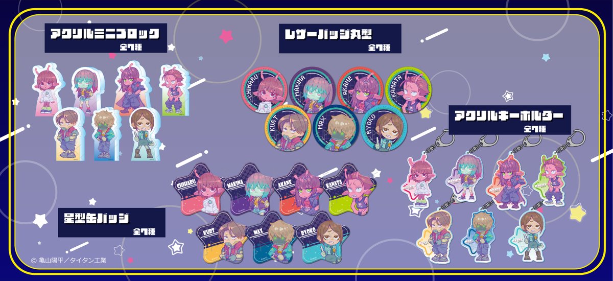 新商品のお知らせ／／ アニメ『銀河特急 ミルキー☆サブウェイ』より新