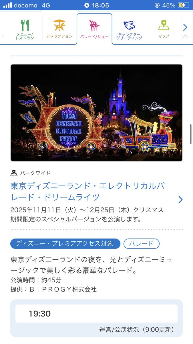 Faiyasmic_256's tweet photo. 落ち着いて聞いてください、
ビッグバンドビートが終了した事により、
平成の遺産は残り

エレクトリカルパレード
ミッキーのレインボールアウ
ナイトフォールグロウ

の3つとなりました https://t.co/ph7YpxRSSu