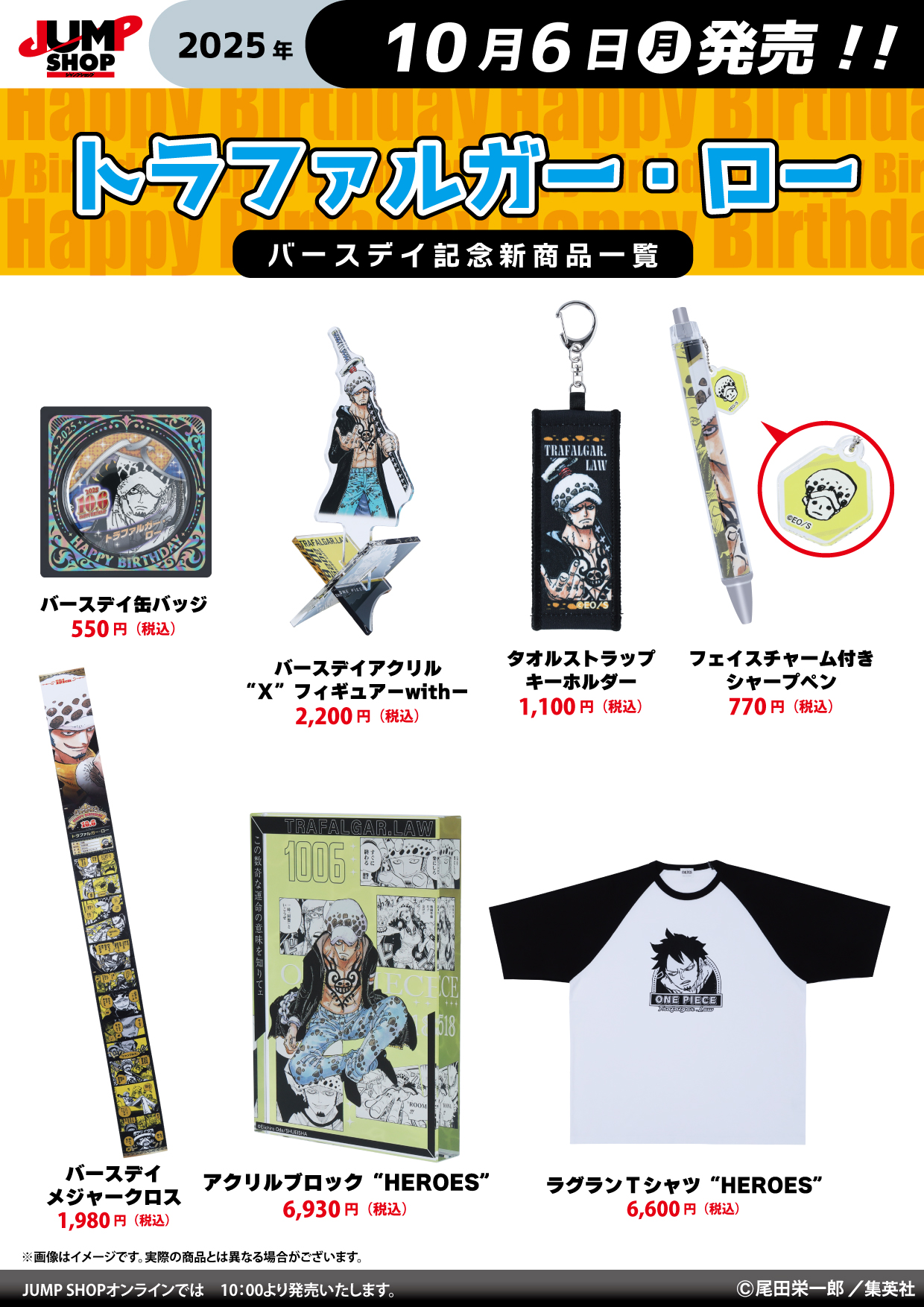 トラファルガー・ロー アクリルブロック まとめ