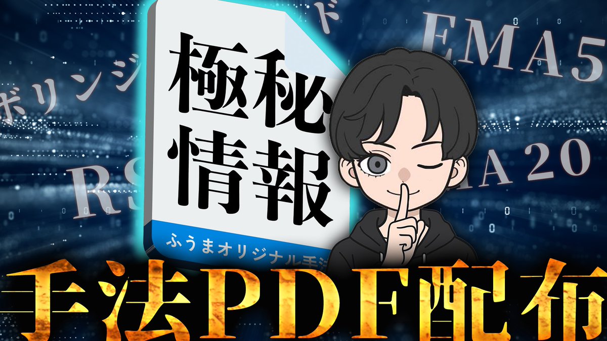 fuma_trade's tweet image. 大変お待たせしました🤲

僕が1週間で1万→504万
に増やした手法を完全無料で公開します🔥

希望の方は
☑︎このポストをリポスト&amp;amp;いいね
☑︎このアカウントをフォロー
☑︎リプに【手法配布】と送信

期間限定なのでお早めにどうぞ📊