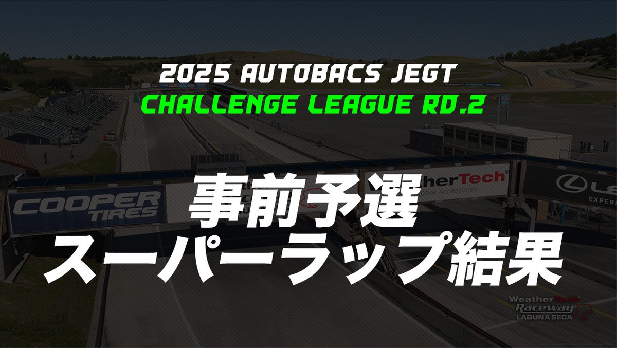 【公式】AUTOBACS JEGT GRAND PRIX tweet media