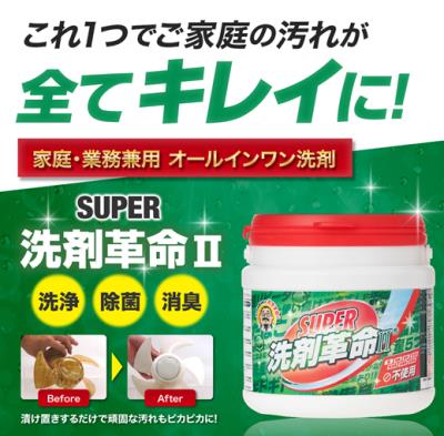 洗剤革命公式アカウント (@senzaikakumei) / Posts / X