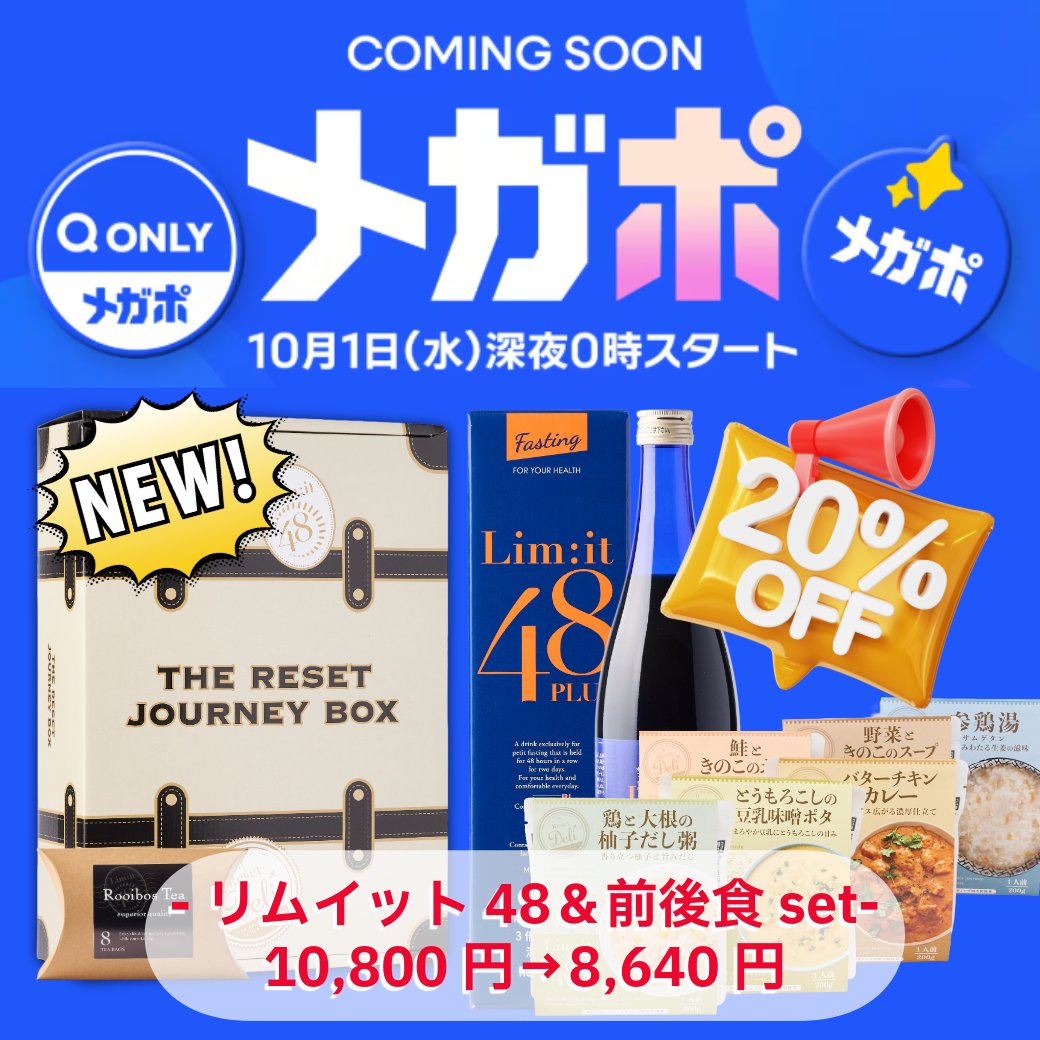 リムイット48 3本セット Amazon.co.jp: 2日間でこれだけ！酵素ドリンク ファスティング