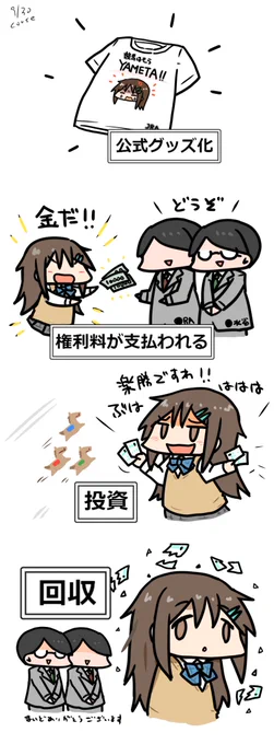 #秋のたた牌祭り
ゆるされない 