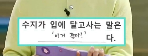 좋은거 이쁜거 버블로 공유해 주는거 너무 기여움 막 주변 사람 된 거 같고.......