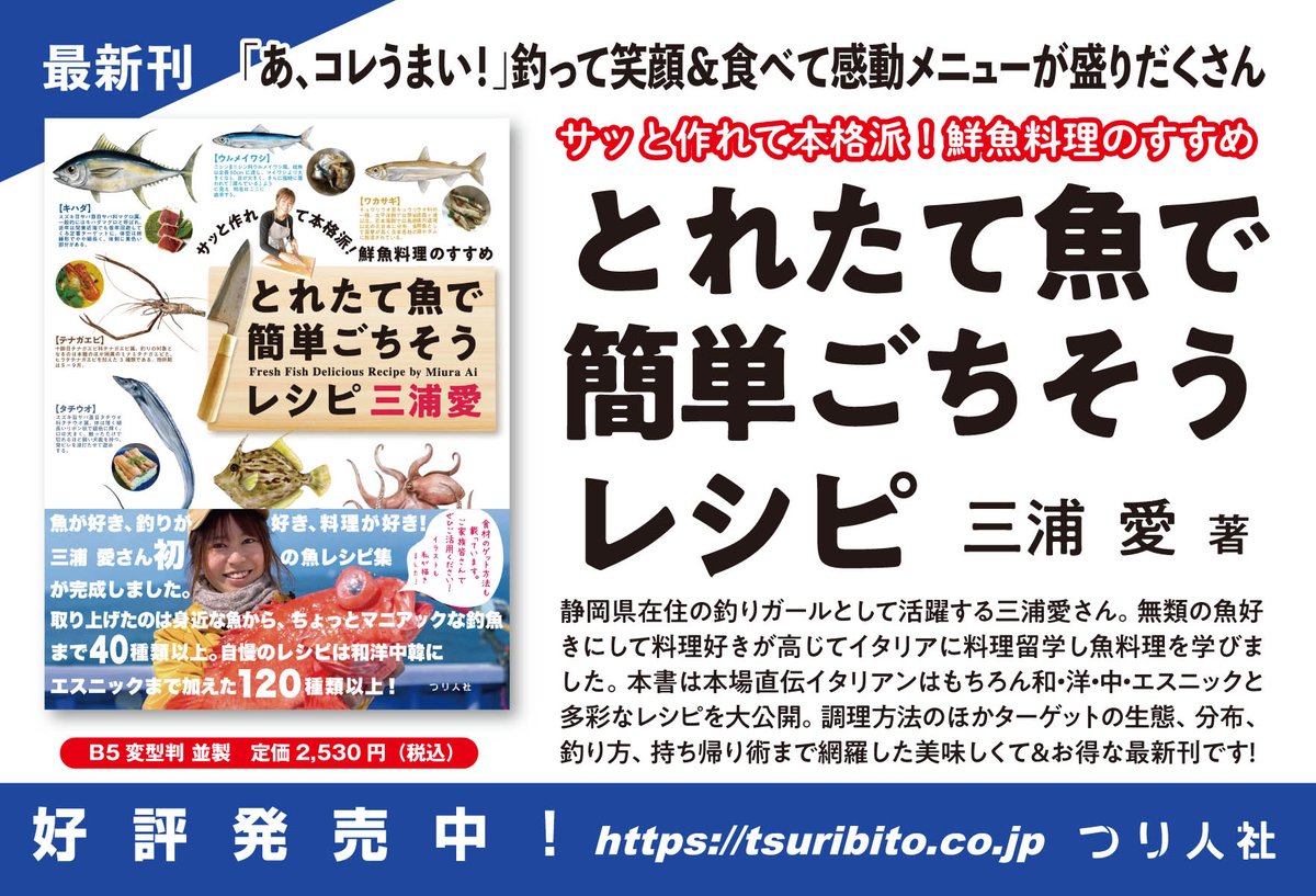 好評発売中🤗】 サッと作れて本格派!鮮魚料理のすすめ とれたて魚で