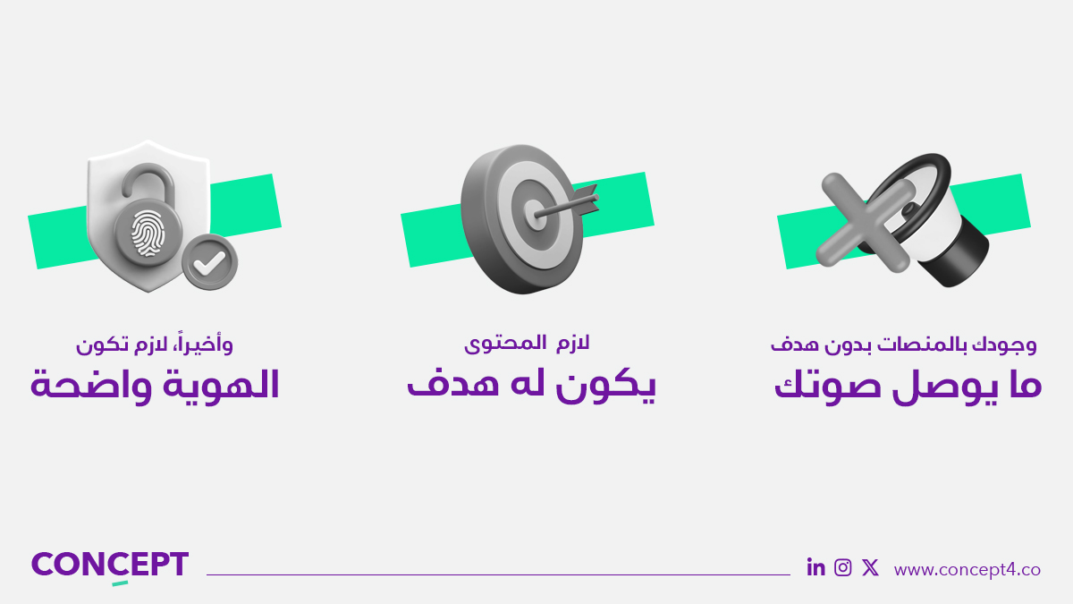 concept4mkt's tweet photo. وجودك بالمنصات بدون هدف = صوتك ما يوصل 🎯📱
المحتوى لازم يكون له هدف واضح، وهوية تثبت حضورك وتخلي جمهورك يميزك!

#تسويق_رقمي #صناعة_المحتوى #هوية_بصرية #كونسبت https://t.co/DtviU0aSGx