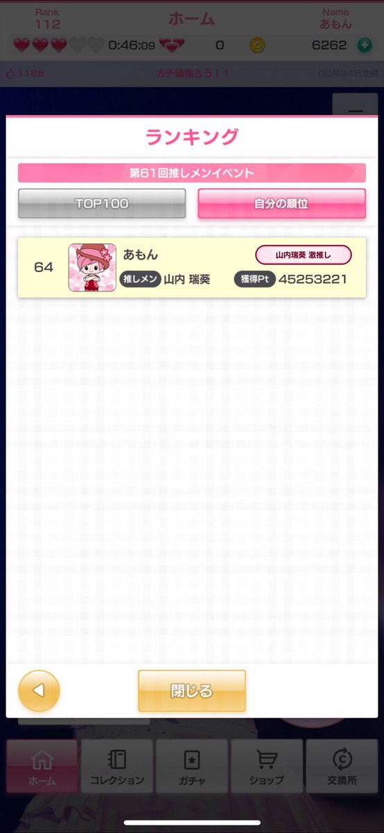 今回のイベント、色んなメンバーとマッチできたけど
肝心のずっきーとマッチ出来ず😢
理由は単純にプレイ時間のズレ
仕事柄夜寝るの早いもんで_(¯꒳​¯ _ )ｽﾔｧ...

今回の出演権獲得メンバー見て
ゆいずき、だけマッチしてないなぁ