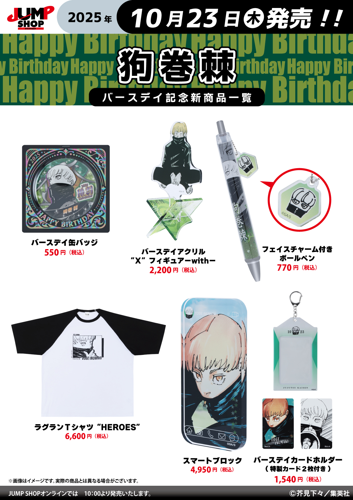 アニメグッズまとめ売り【300個以上】※ジャンプ作品のみ ジャンプショップ JUMP SHOP【公式】 on X: 