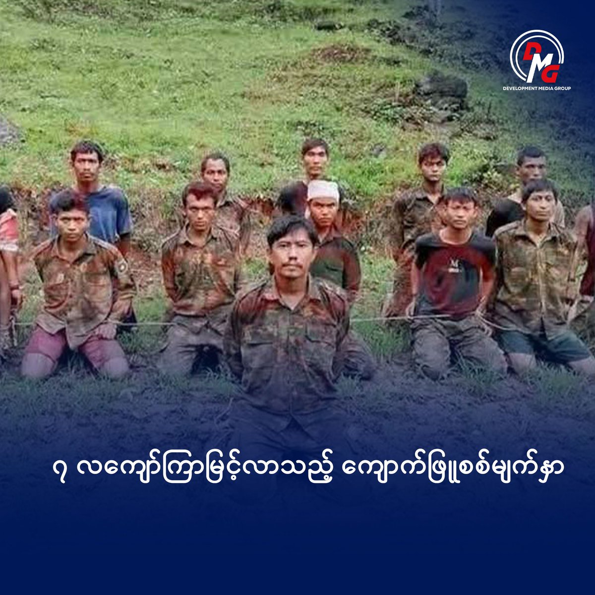 ကျောက်ဖြူမြို့နှင့် ၄ မိုင်ခန့်အကွာ ဓညဝတီရေတပ်ဌာနချုပ်အနီးတွင် စတင်ခဲ့သော ကျောက်ဖြူတိုက်ပွဲမှာ ယခုအခါ ကျောက်ဖြူမြို့၏ တောင်ဘက်နှင့် အနောက်တောင်ဘက် နေရာအနှံ့ အထိ တိုက်ပွဲဧရိယာ ကျယ်ပြန့်လာနေသည်။

အပြည့်အစုံဖတ်ရန် > dmgburmese.comသတင်း/slkno.html

#DMG #ကျောက်ဖြူ #တိုက်ပွဲ