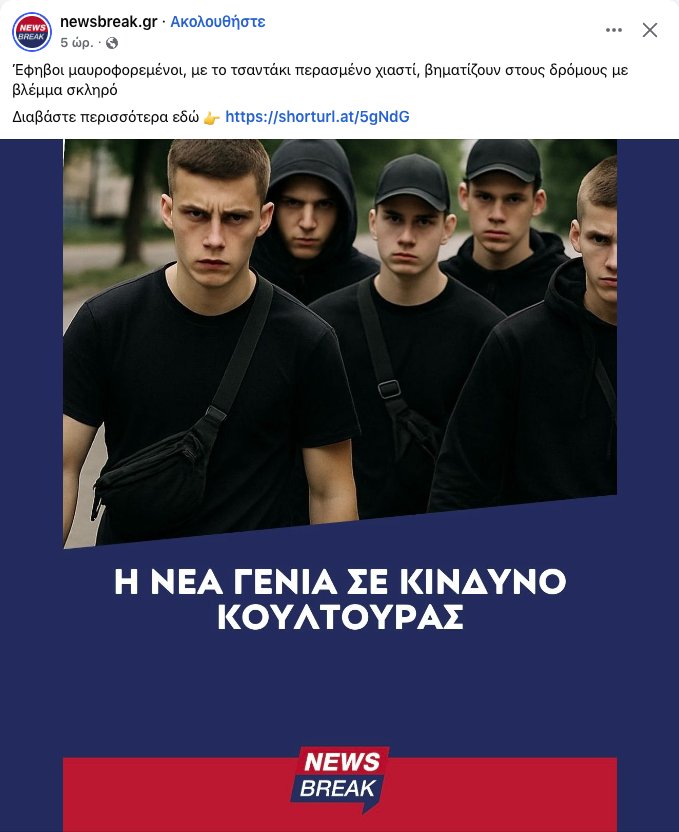 Κυνδυνος κουλτούρας με ραπς μαύροφορεμενα. Επαναφορά της υπερκουλτουρας που λαβαμε δωπερα τα προηγουμενα ακουλτουρα. Μπουζουκι παραλια γήπεδο παπάδες κομμα, μαλακας μικης, πιο μαλακας μανος, εργαζομενοι εστιασης δουλοι, γκατσοριτσοι 10 τόνοι δηθενια κλπ. Πατρίδα κουλτούρα μάμπο.