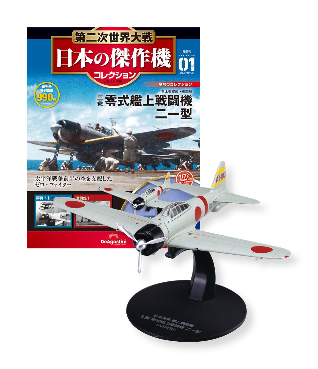 世界の航空機100年物語　1～22号【バインダー付き】 デアゴスティーニ 週刊 世界の航空機100年物語 1～22号【バインダー付き
